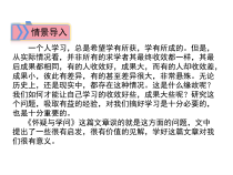 部编版九年级初三语文上册《怀疑与学问》课件（定稿；集体备课）