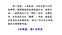 部编版九年级初三语文上册《沁园春雪》课件（定稿；集体教研）