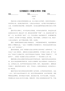 部编版九年级初三语文上册《怀疑与学问》学案（定稿；集体备课）