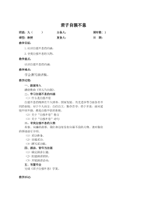九年级初三语文上册《君子自强不息》教案