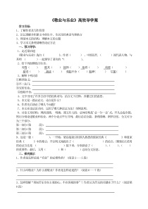 部编版九年级初三语文上册《敬业与乐业》导学案（定稿；集体教研）