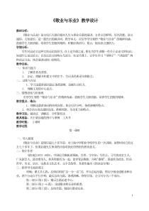 部编版九年级初三语文上册《敬业与乐业》教学设计（定稿；集体教研）