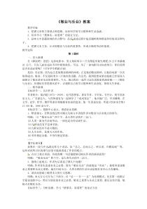 部编版九年级初三语文上册《敬业与乐业》教案（共2课时定稿；集体教研）