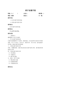 部编版九年级初三语文上册《君子自强不息》教案定稿