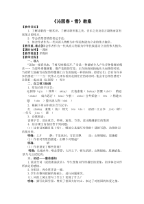 部编版九年级初三语文上册《沁园春雪》教案定稿（集体备课）