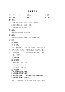 部编版九年级初三语文上册《我爱这土地》教案（定稿；集体备课）
