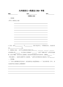 部编版九年级初三语文上册《我爱这土地》学案及答案（定稿；集体备课）