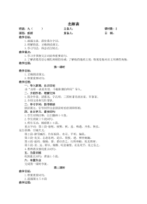 部编版九年级初三语文下册《出师表》教案定稿（共3课时）