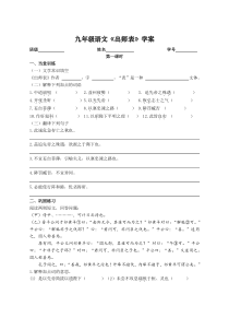 部编版九年级初三语文下册《出师表》学案定稿（共3课时）