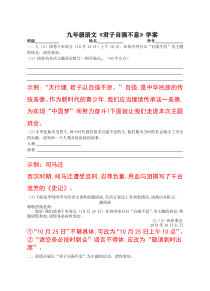 九年级初三语文上册《君子自强不息》学案及答案