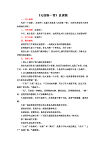部编版九年级初三语文上册《沁园春雪》说课稿（定稿；集体教研）