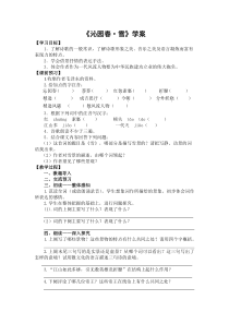 部编版九年级初三语文上册《沁园春雪》学案定稿（集体备课）
