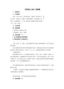 部编版九年级初三语文上册《我爱这土地》说课稿（定稿；集体备课）