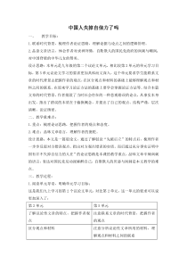 部编版九年级初三语文上册《中国人失掉自信力了吗》教案定稿（集体备课）