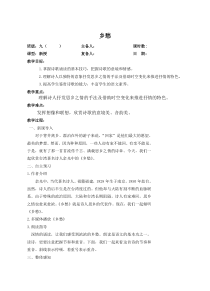 部编版九年级初三语文上册《乡愁》教案+课件（定稿；集体备课）