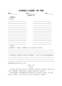 部编版九年级初三语文上册《沁园春雪》教案+课件+说课稿+学案（定稿；集体教研）