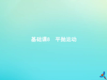 (新课标版)高考物理一轮复习基础课件 (37份打包，含解析，可预览)