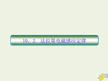 (新课标版)高考物理一轮复习课件10.2法拉第电磁感应定律 (含解析)