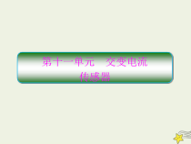 (新课标版)高考物理一轮复习课件11.1交变电流 (含解析)