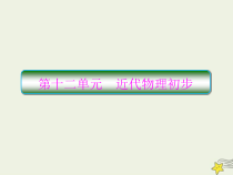 (新课标版)高考物理一轮复习课件12.1光电效应与波粒二象性 (含解析)