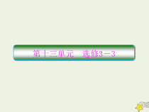 (新课标版)高考物理一轮复习课件13.1分子动理论内能 (含解析)