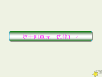 (新课标版)高考物理一轮复习课件14.1机械振动 (含解析)