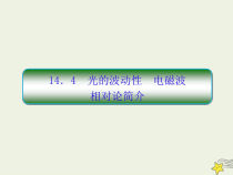 (新课标版)高考物理一轮复习课件14.4光的波动性 (含解析)