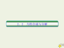 (新课标版)高考物理一轮复习课件2.2力的合成与分解 (含解析)