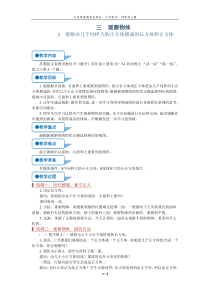 苏教版四年级上数学第三单元《观察由几个同样大的正方体摆成的长方体或正方体》优质课教学设计