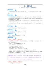 苏教版四年级上数学第三单元《从前面、右面和上面观察物体》优质课教学设计