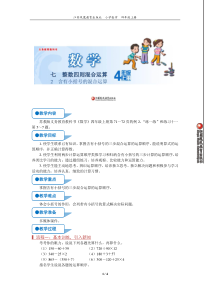 苏教版四年级上数学第七单元《含有小括号的混合运算》优课教案