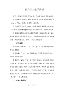 世界三大数学猜想