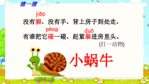 《小蜗牛》公开课精品课件