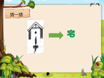 《蟋蟀的住宅》公开课课件