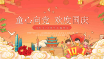 2022国庆节主题班会课件