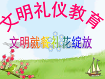 小学《文明就餐礼花绽放》主题班会课件