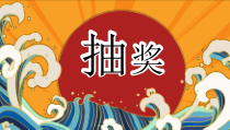 抽奖—中小学课堂互动课件