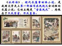 初三部编版九年级语文上册《智取生辰纲》课件（定稿）