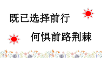 《生物学与文学 借动物以言志》PPT课件1-人教版生物八年级上册