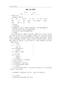 初三部编版九年级语文上册《湖心亭看雪》导学案（定稿）