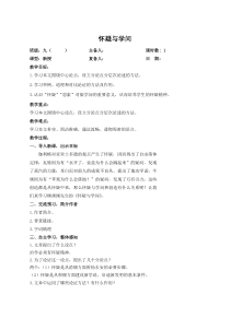 初三部编版九年级语文上册《怀疑与学问》教案（定稿）