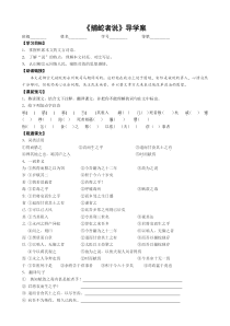 初三部编版九年级语文上册《捕蛇者说》导学案（定稿）