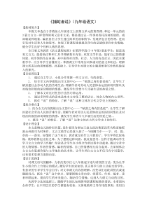 初三部编版九年级语文上册《捕蛇者说》教学设计（定稿）
