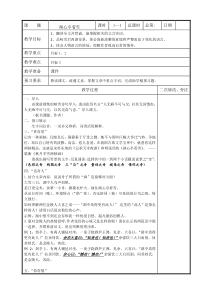 初三部编版九年级语文上册《湖心亭看雪》教案（定稿；集体教研）