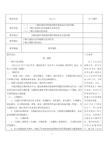 初三部编版九年级语文上册《孔乙己》教案（共3课时；定稿）