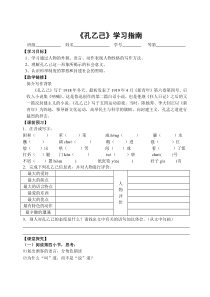 初三部编版九年级语文上册《孔乙己》学习指南（定稿；集体教研）