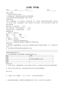 初三部编版九年级语文上册《乡愁》导学案定稿（集体备课）