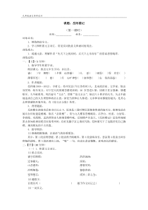 初三部编版九年级语文上册《岳阳楼记》导学案（定稿）