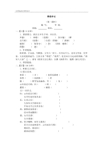 初三部编版九年级语文上册《醉翁亭记》导学案（定稿）