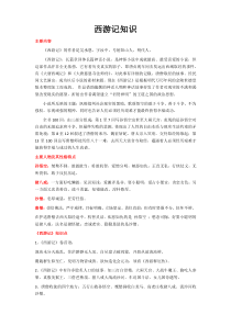 部编版九年级语文上册第六单元名著导读《西游记》完整知识点